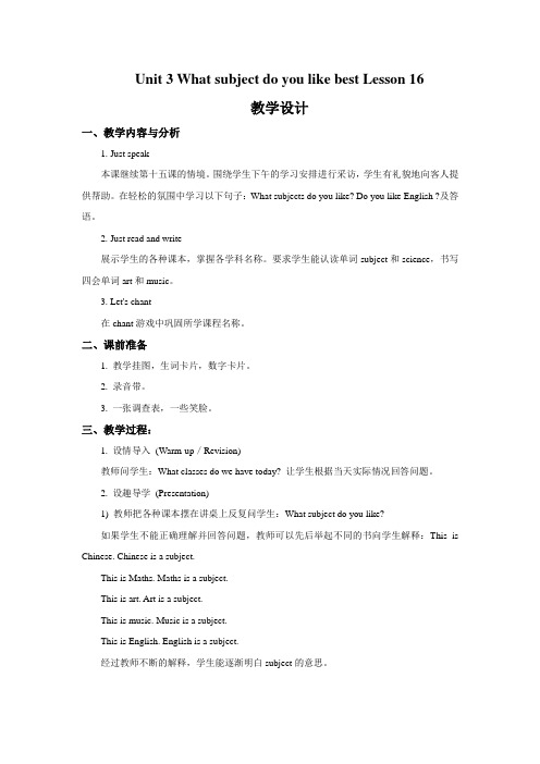 新人教精通版四年级英语下册 Unit 3 What subject do you like best Lesson 16 教学设计1.doc