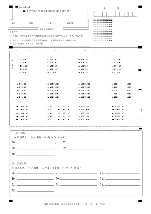 英语答题卡A4版面(word版-可编辑)