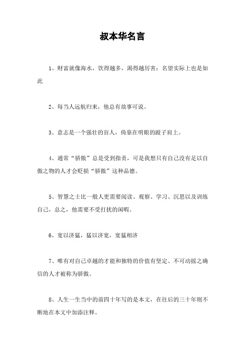 叔本华名言