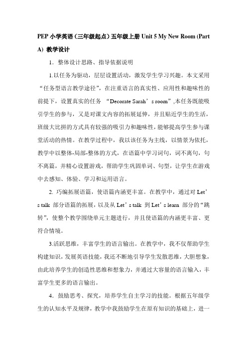 PEP小学英语(三年级起点)五年级上册Unit 5 My New Room (Part A) 教学设计