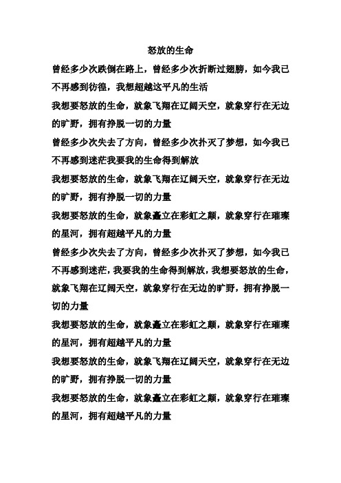 怒放的生命歌词