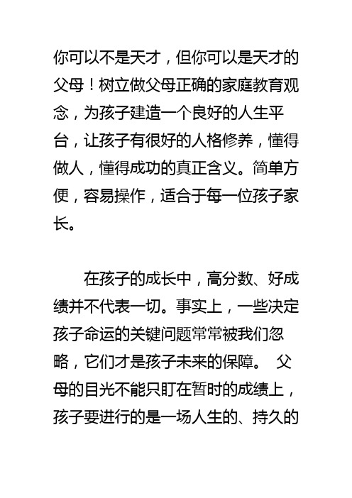 决定孩子命运的八大关键问题 (父母必读!)
