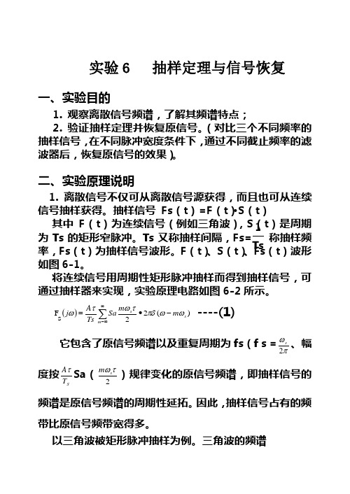 实验6抽样定理与信号恢复