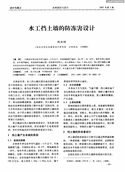 水工挡土墙的防冻害设计