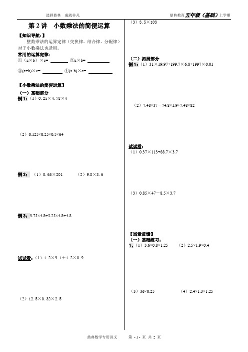 小数乘法的简便运算