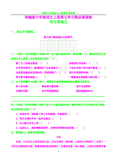 部编六年级语文上册课课练28--语文园地五及答案