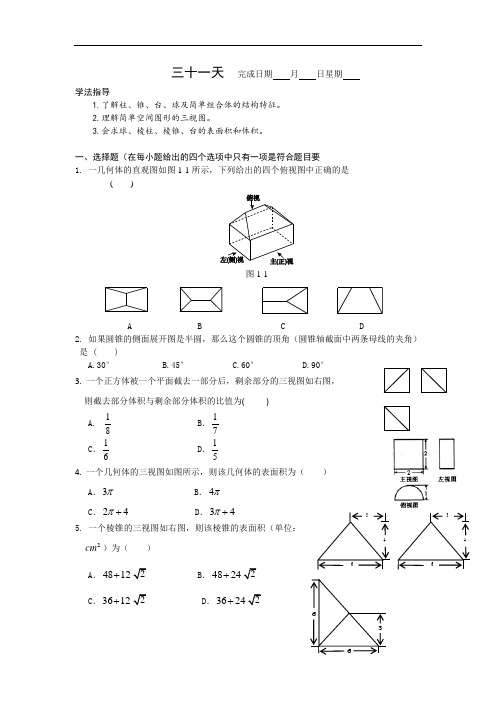 安徽省六安市舒城中学2016年高一数学(理)暑假作业 第