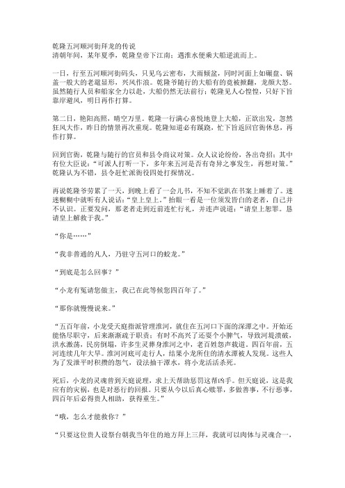 乾隆五河顺河街拜龙的传说