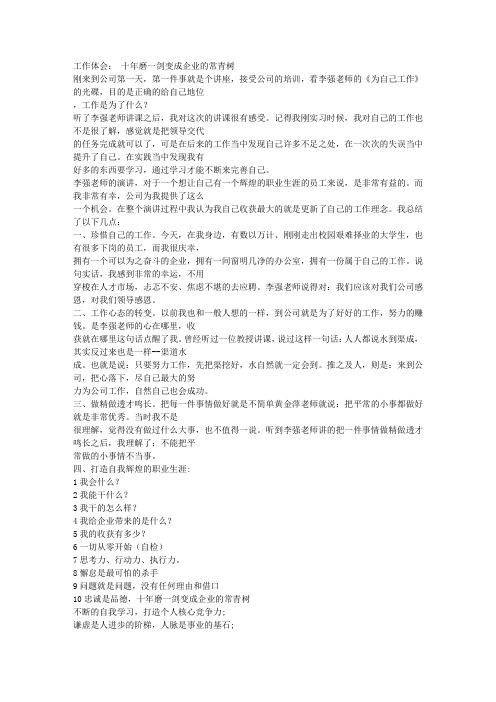 “十年磨一剑”变成企业的常青树