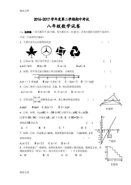 最新-第二学期八年级数学期中试卷及答案