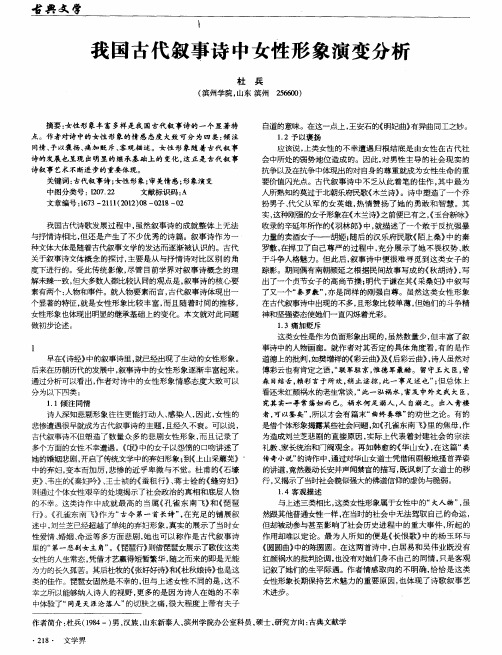 我国古代叙事诗中女性形象演变分析