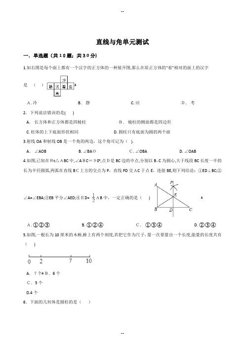 数学七年级上册《第四章直线与角》单元测试卷
