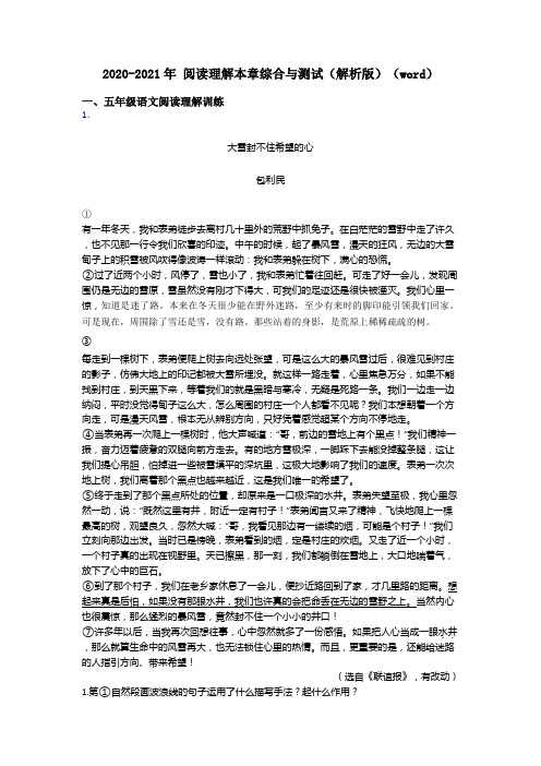 五年级2020-2021年 阅读理解本章综合与测试(解析版)(word)