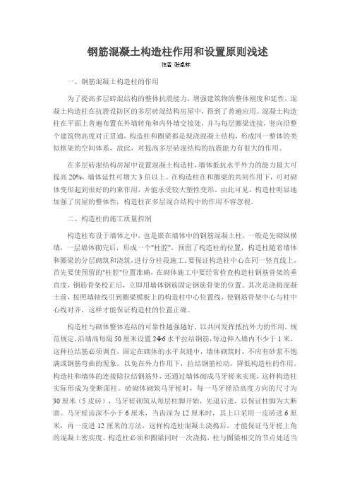 钢筋混凝土构造柱作用和设置原则浅述