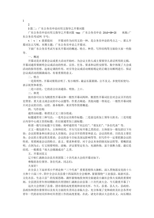 应用文,开幕词