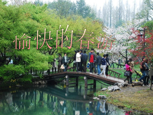 《愉快的春游》PPT课件