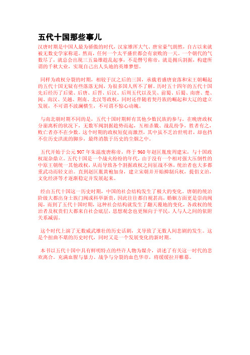 五代十国那些事儿