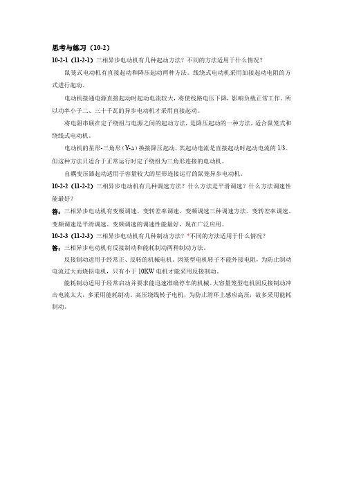 电路基础(第4版_王慧玲)教学资源 思考与练习10-2解答
