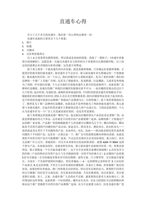 直通车心得-蔡郑彬