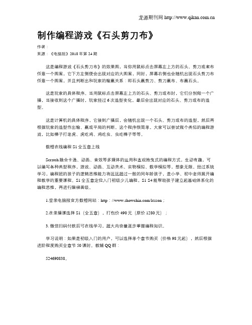 制作编程游戏《石头剪刀布》