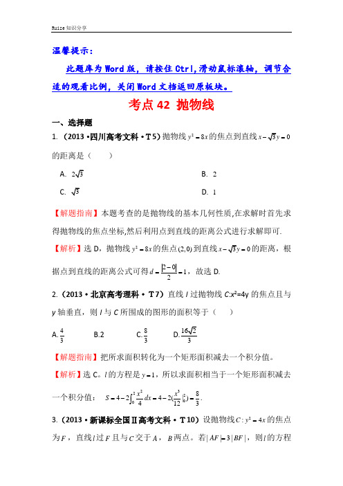 高考数学(全国文理通用)一轮复习：高考分类题库(最新)考点42 抛物线  