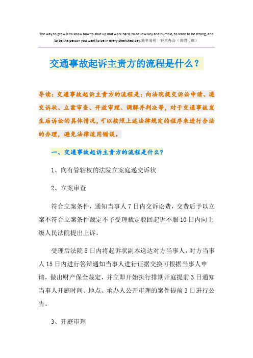 交通事故起诉主责方的流程是什么？