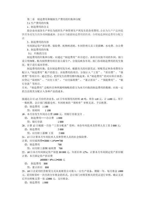 第二章--成本会计部分知识讲解