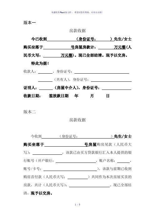 房款收据(三种版本)