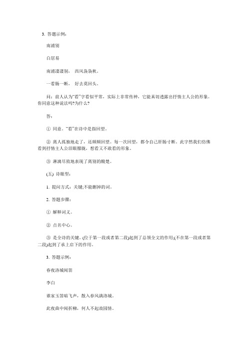 2011年高考语文诗词鉴赏答题套路及解题歌诀