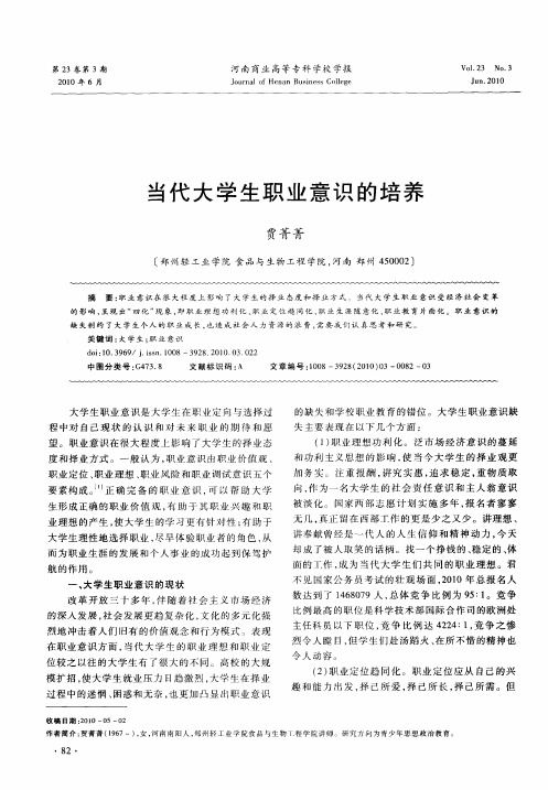 当代大学生职业意识的培养