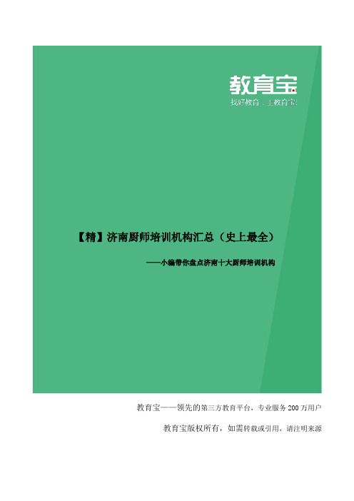 济南厨师培训机构大全