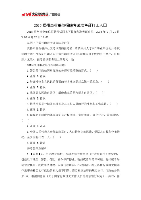 2015梧州事业单位招聘考试准考证打印入口