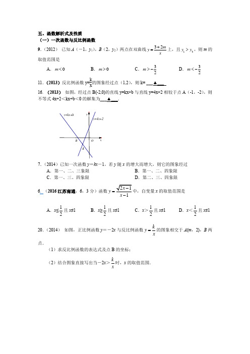 南通市历年中考试题分类真题函数的图像和性质部分