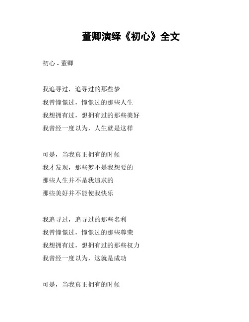 董卿演绎《初心》全文