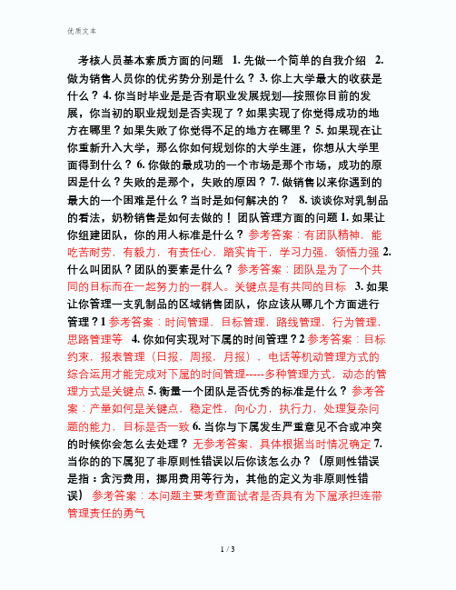 区域经理面试问题