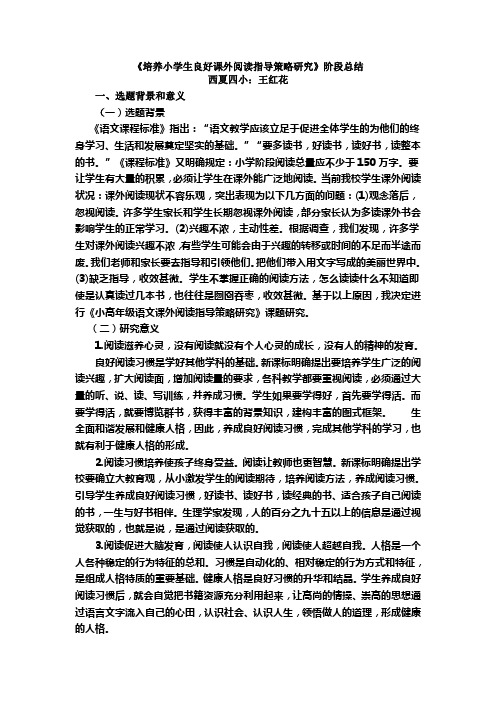 培养小学生良好课外阅读习惯的实践与研究