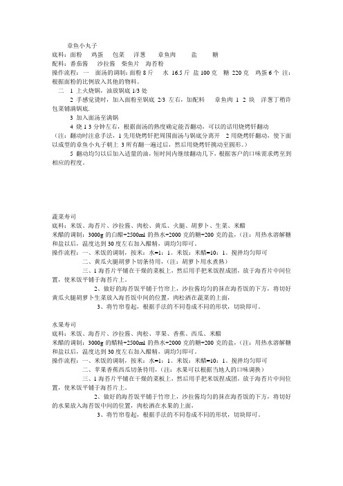 章鱼小丸子