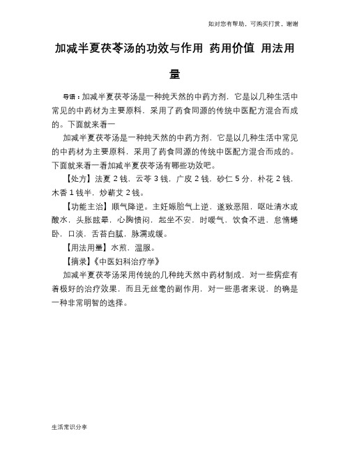 加减半夏茯苓汤的功效与作用 药用价值 用法用量