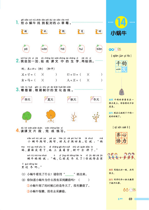 人教部编版小学一年级语文上 《小蜗牛》同步练习(含答案)