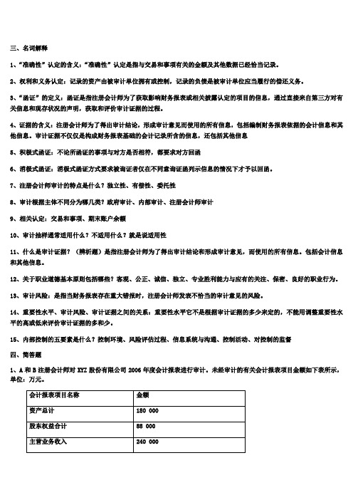审计复习题教学提纲