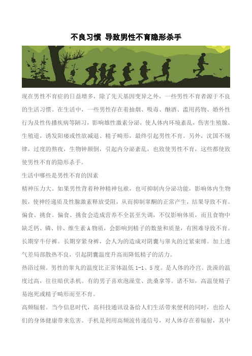 【推荐下载】不良习惯 导致男性不育隐形杀手