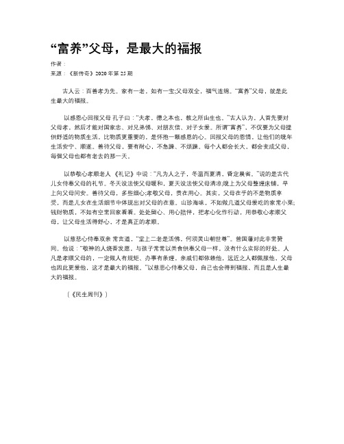 “富养”父母，是最大的福报