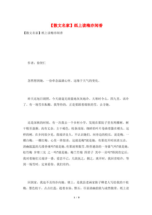 【散文名家】纸上读梅亦闻香