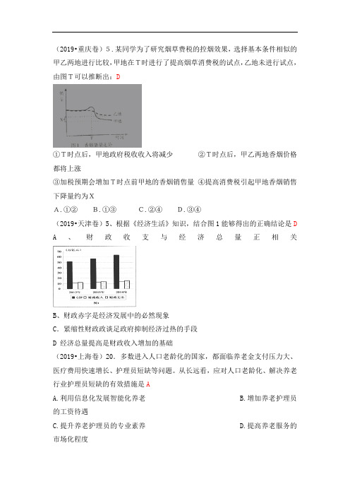 2019高考政治真题分项解析：C《收入与分配》(含解析)