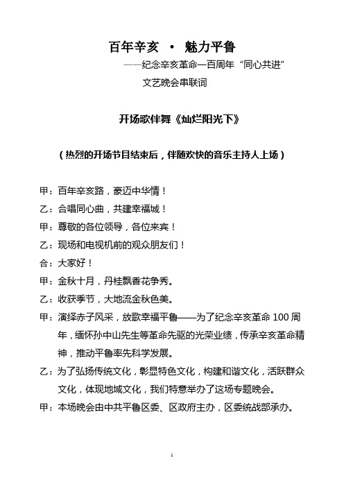 百年辛亥