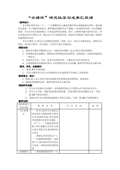 苏科版初中物理八上2.5《水循环》WORD教案2