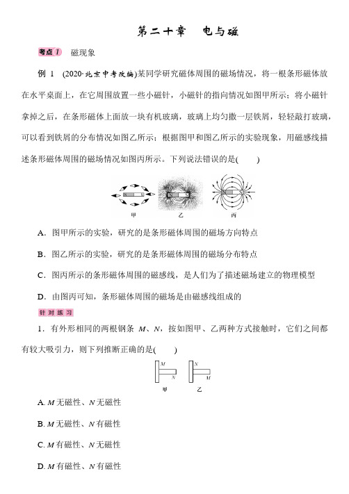 人教版物理中考专题训练《第20章 电与磁》(Word版附答案)
