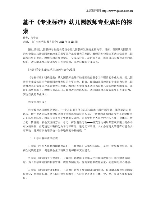 基于《专业标准》幼儿园教师专业成长的探索