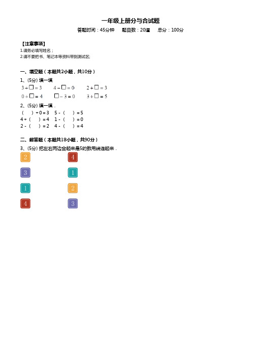 人教版一年级上册数学试题-第三单元1-5的认识和加减法-0-5的加减法 