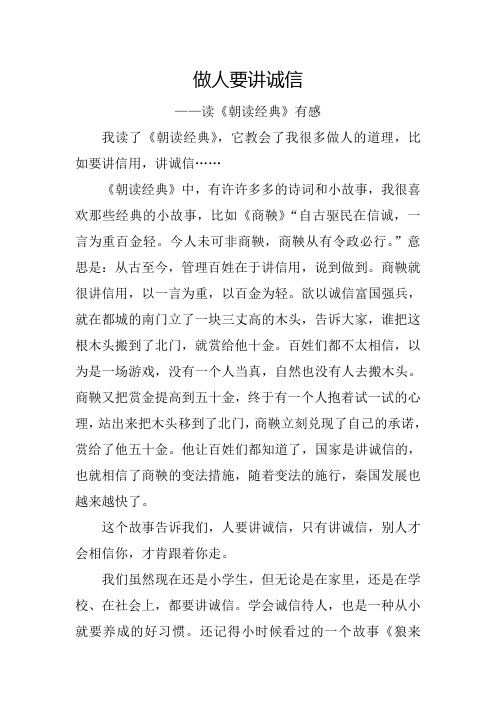 《朝读经典》读后感(张耀阳)